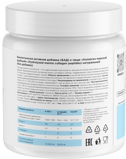 Коллаген морской «Marine Collagen»