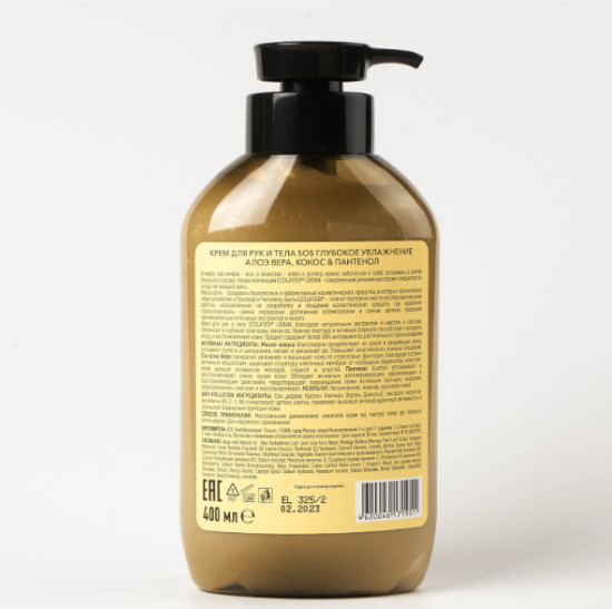 Крем для рук и тела увлажняющий «Алоэ вера, кокос и пантенол»