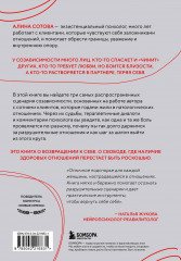 Не доверяй, не чувствуй, не говори. Главные сценарии созависимости и как из них выйти - Фото 1