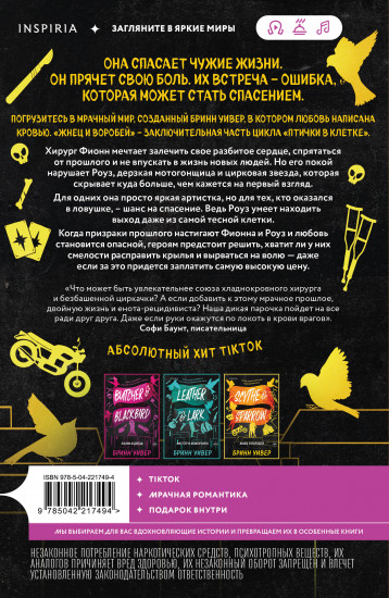 Жнец и Воробей