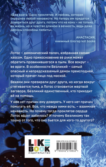 В плену синих роз