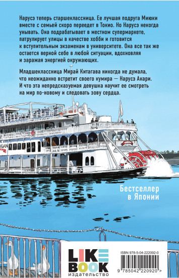 Нарусэ выбирает свой путь