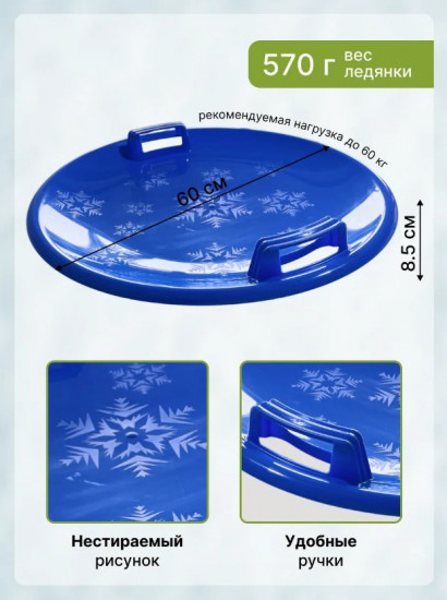 Набор ледянок