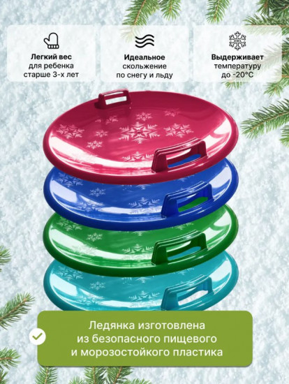 Набор ледянок