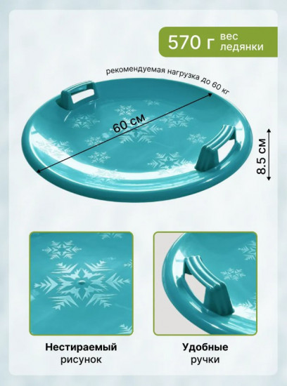 Набор ледянок