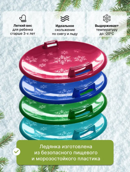 Набор ледянок