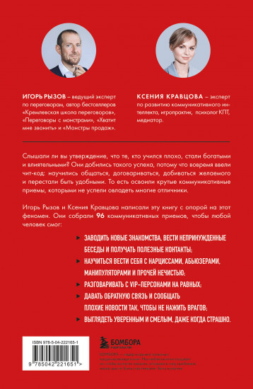 Руководство по выживанию среди людей. 96 коммуникативных приемов на все случаи жизни