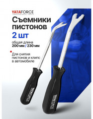 Комплект съемников пистонов «вилка» - Фото 2