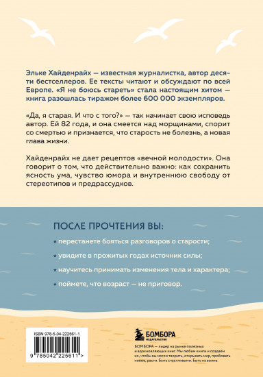 Я не боюсь стареть. Как принять и полюбить то, что невозможно отменить