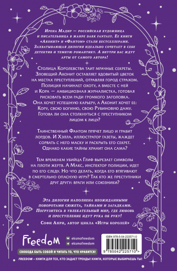 Аконит. Фантом. Дилогия