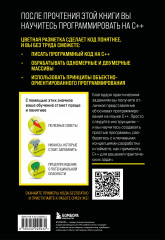 C++ для начинающих - Фото 1