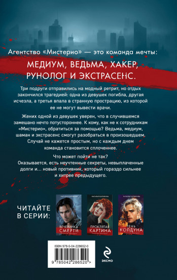 Последний ритуал