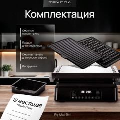 Электрогриль Fry Max 2in1 - Фото 6