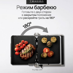 Электрогриль Fry Max 2in1 - Фото 4