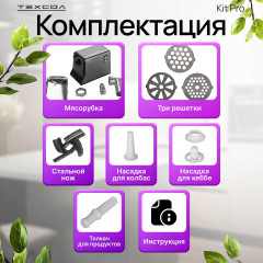 Мясорубка Kit Pro - Фото 7