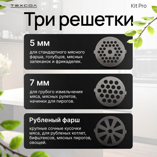 Мясорубка ТЕХСОЛ Kit Pro