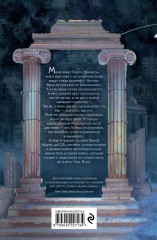 Перси Джексон и Олимпийцы. Похититель молний - Фото 1