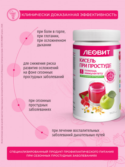 Кисель овсяный быстрого приготовления «При простуде»