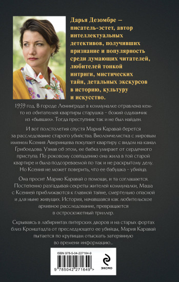 Тени старой квартиры