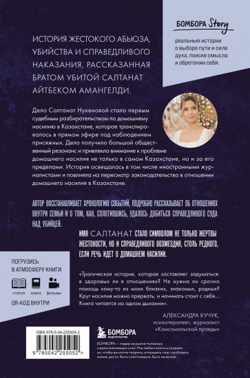 Её звали Салтанат. Как смерть одной девушки изменила законодательство огромной страны