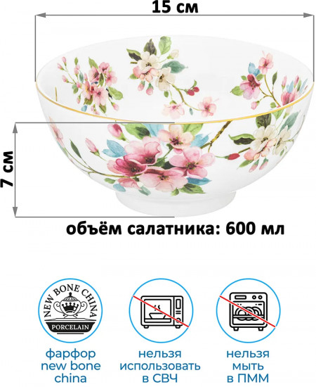 Набор салатников «Яблоневый цвет»