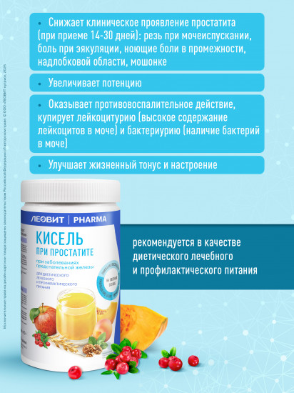 Растворимый напиток быстрого приготовления для мужчин «Кисель при простатите»