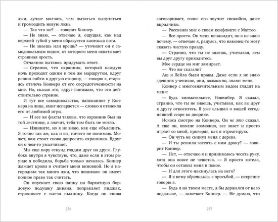 Убивая Ноябрь