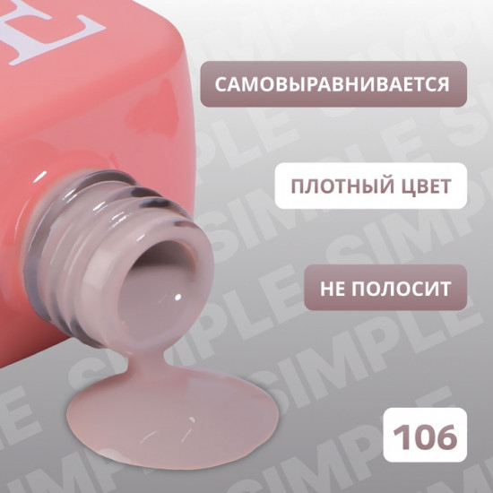 Гель-лак для ногтей трехфазный, оттенок 106 Бежевый