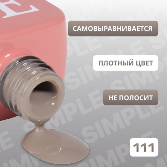 Гель-лак для ногтей трехфазный, оттенок 111 Бежевый