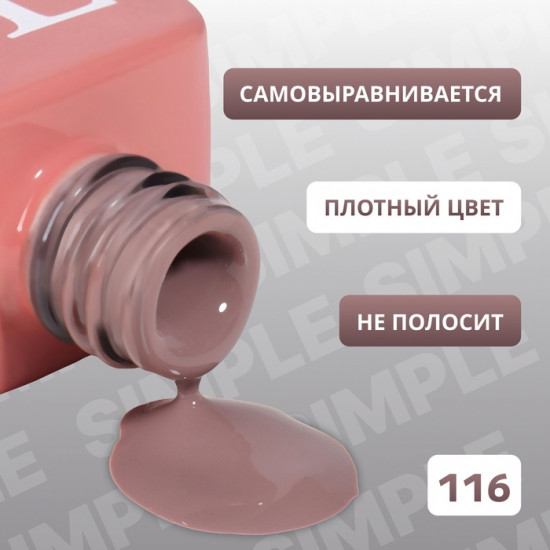 Гель-лак для ногтей трехфазный, оттенок 116 Бежевый