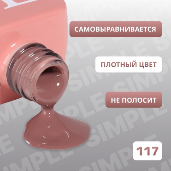 Гель-лак для ногтей трехфазный, оттенок 117 Коричневый