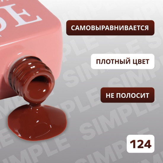 Гель-лак для ногтей трехфазный, оттенок 124 Коричневый