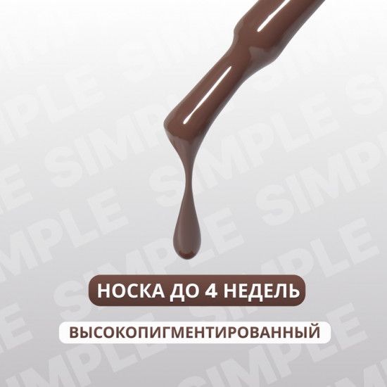 Гель-лак для ногтей трехфазный, оттенок 125 Коричневый