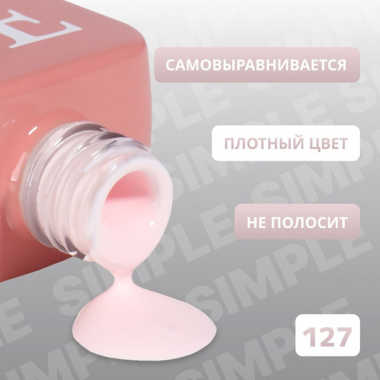 Гель-лак для ногтей трехфазный, оттенок 127 Розовый