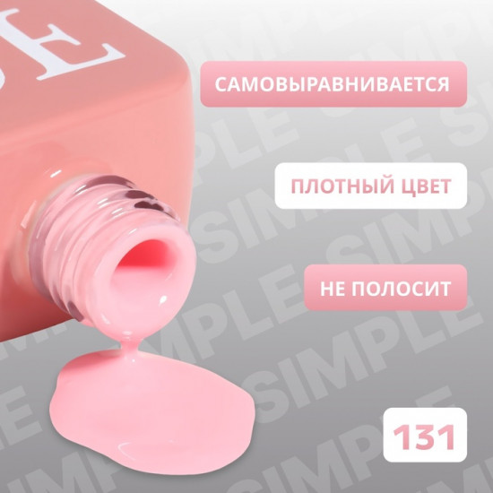 Гель-лак для ногтей трехфазный, оттенок 131 Розовый