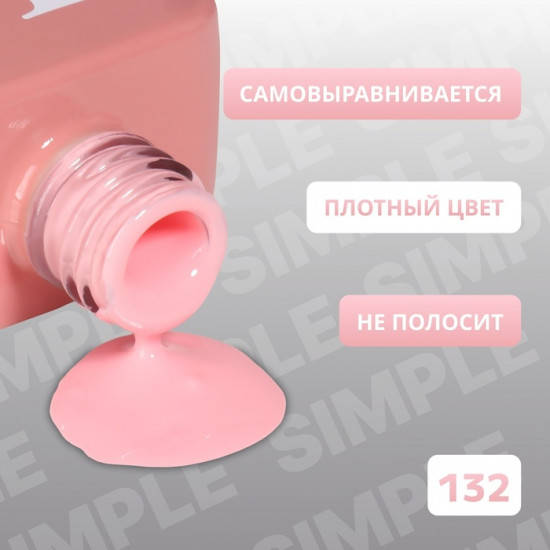 Гель-лак для ногтей трехфазный, оттенок 132 Розовый