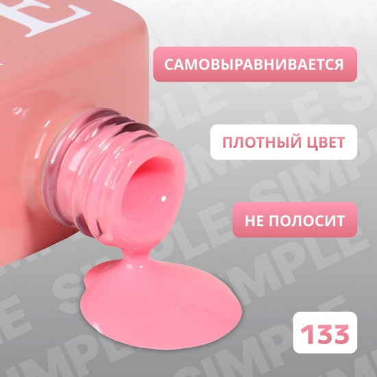 Гель-лак для ногтей трехфазный, оттенок 133 Розовый