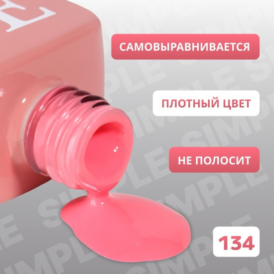 Гель-лак для ногтей трехфазный, оттенок 134 Розовый