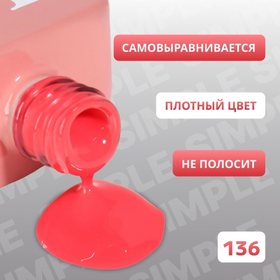 Гель-лак для ногтей трехфазный, оттенок 136 Красный