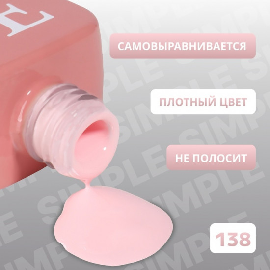 Гель-лак для ногтей трехфазный, оттенок 138 Розовый