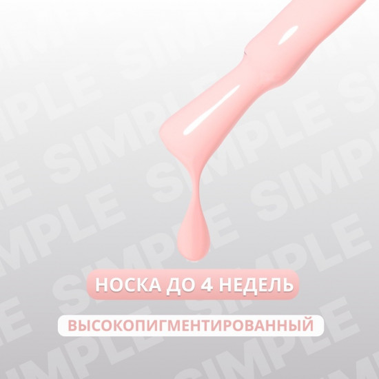 Гель-лак для ногтей трехфазный, оттенок 139 Розовый