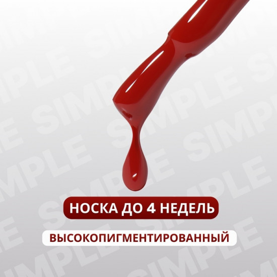 Гель-лак для ногтей трехфазный, оттенок 141 Красный