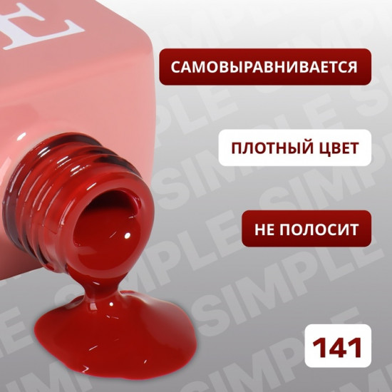 Гель-лак для ногтей трехфазный, оттенок 141 Красный