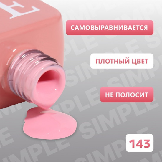 Гель-лак для ногтей трехфазный, оттенок 143 Розовый