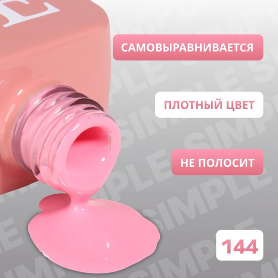 Гель-лак для ногтей трехфазный, оттенок 144 Розовый