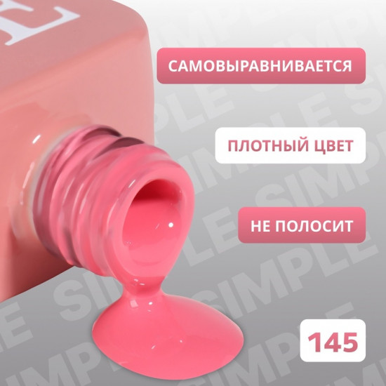 Гель-лак для ногтей трехфазный, оттенок 145 Розовый