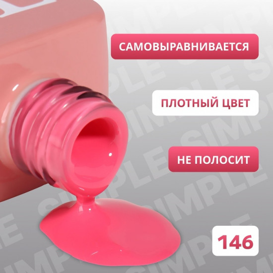 Гель-лак для ногтей трехфазный, оттенок 146 Розовый