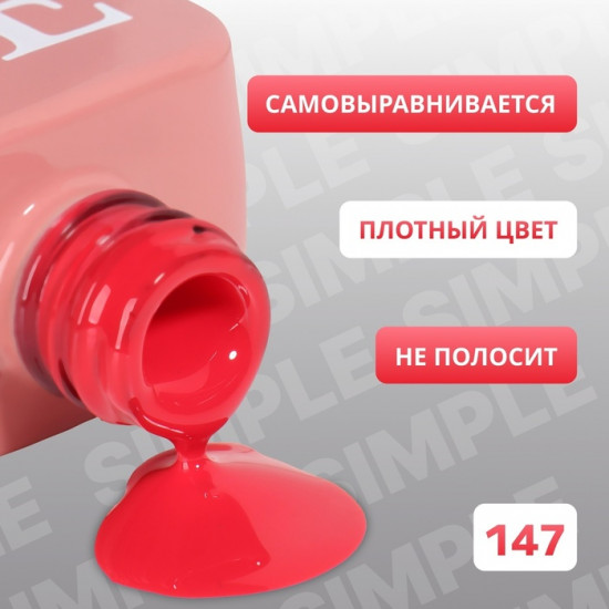 Гель-лак для ногтей трехфазный, оттенок 147 Красный