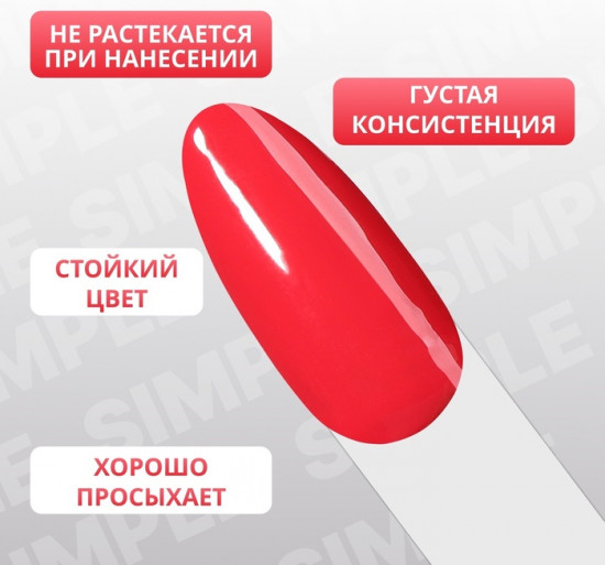 Гель-лак для ногтей трехфазный, оттенок 147 Красный