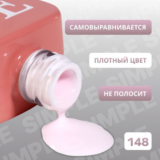 Гель-лак для ногтей трехфазный, оттенок 148 Розовый